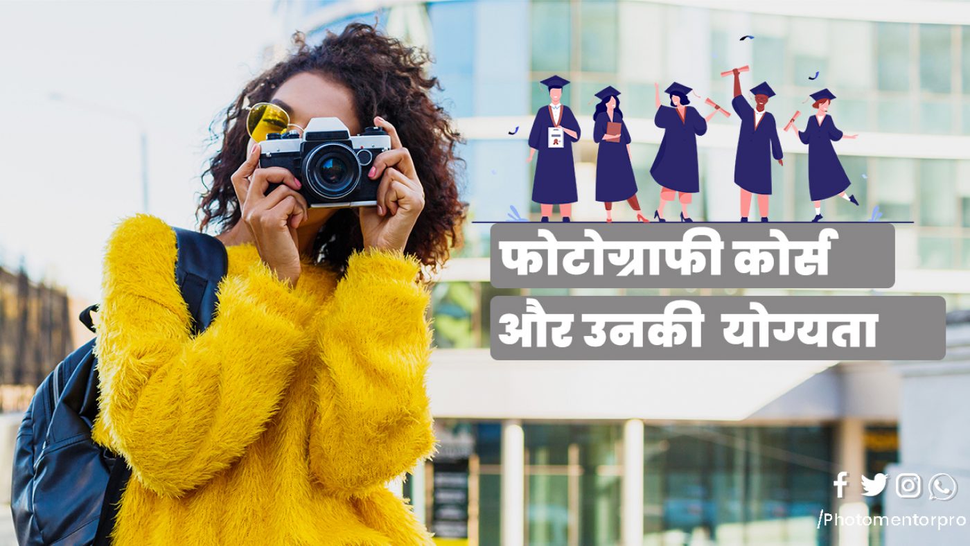 photography course hindi